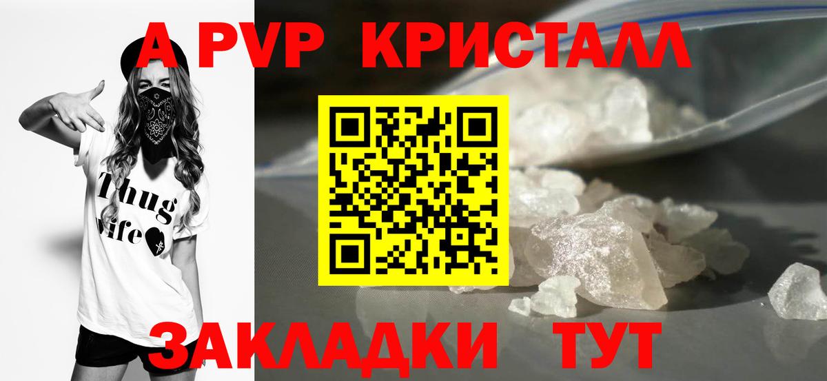 Альфа ПВП Crystall Семилуки