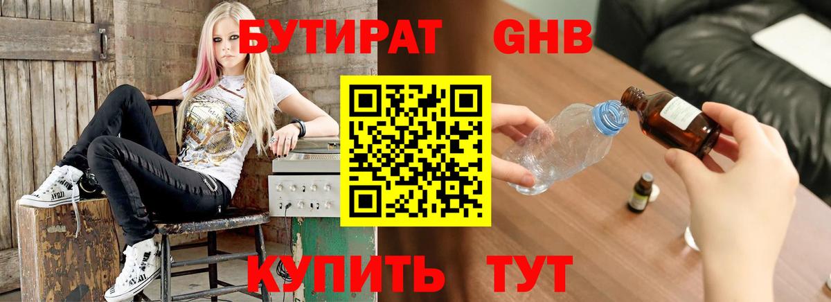 БУТИРАТ Butirat Семилуки
