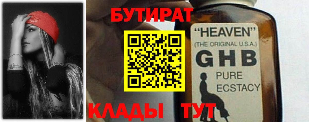 Семилуки  БУТИРАТ BDO  Вход с VPN 
