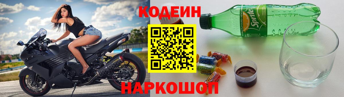 Кодеин напиток Lean (лин)  Кодеиновый сироп Lean напиток Lean (лин)  Вход с VPN  Семилуки 