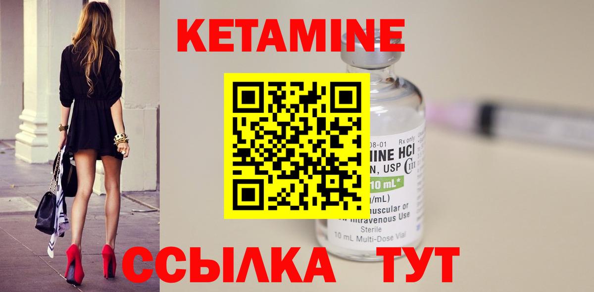 Кетамин VHQ Семилуки