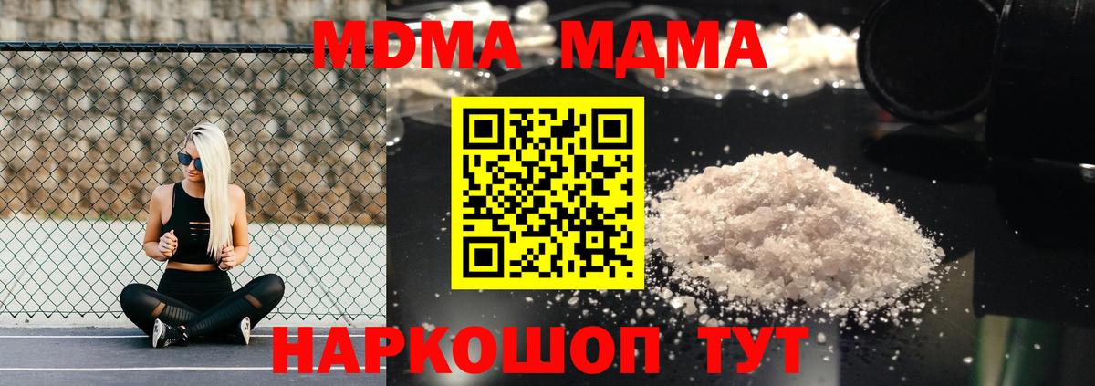 MDMA кристаллы Семилуки
