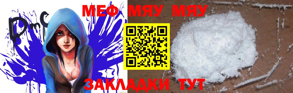 Меф  МЯУ-МЯУ кристаллы  МЯУ-МЯУ  наркотики  МЯУ-МЯУ VHQ  Семилуки  Вход с VPN 