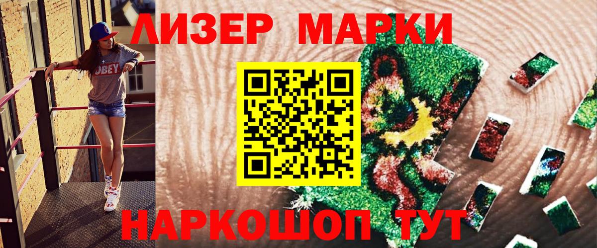 Наркотические марки 1,5мг Семилуки